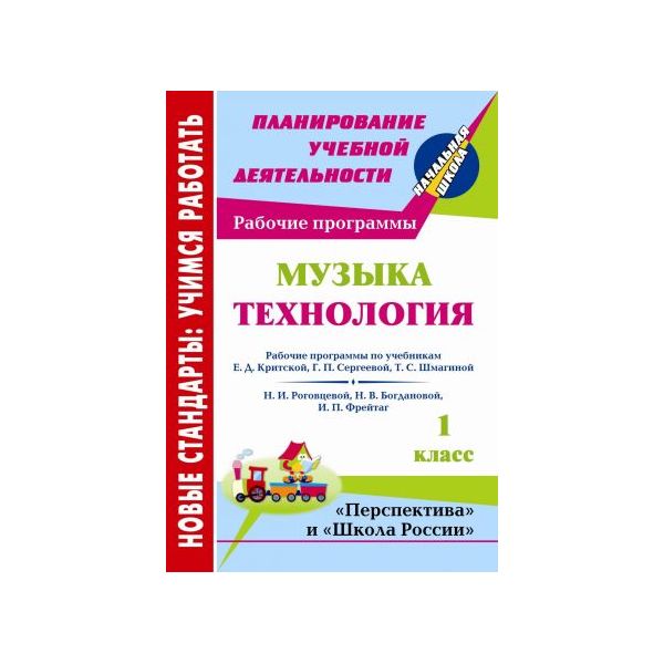 

Рабочие программы Музыка. Технология. 1 класс