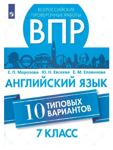 

Английский Язык. 10 типовых Вариантов