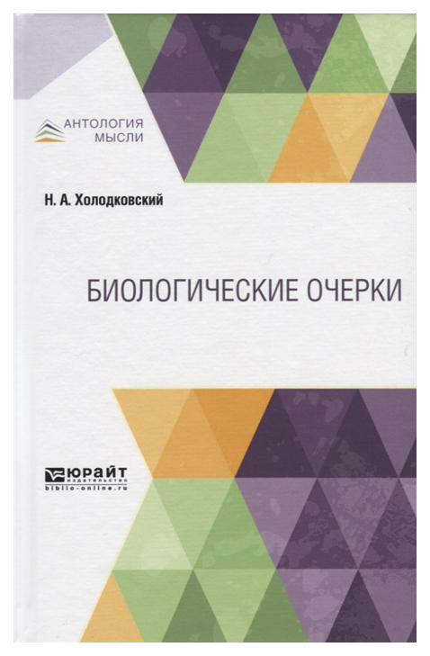 

Биологические Очерки