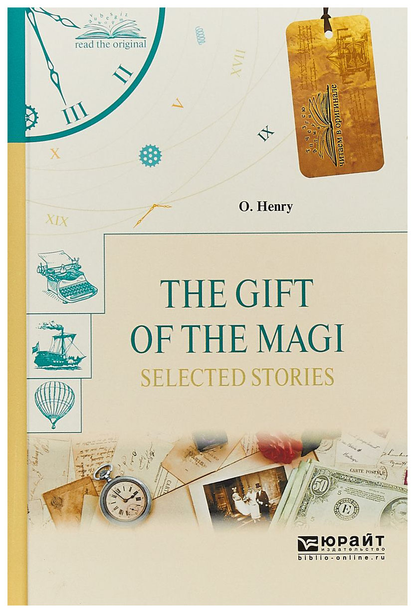 

The Gift Of The Magi.Selectedstories. Дарыволхвов.Избранные Рассказы