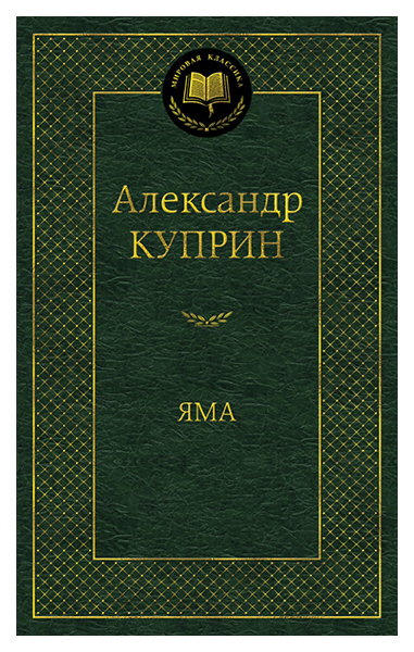 фото Книга яма азбука