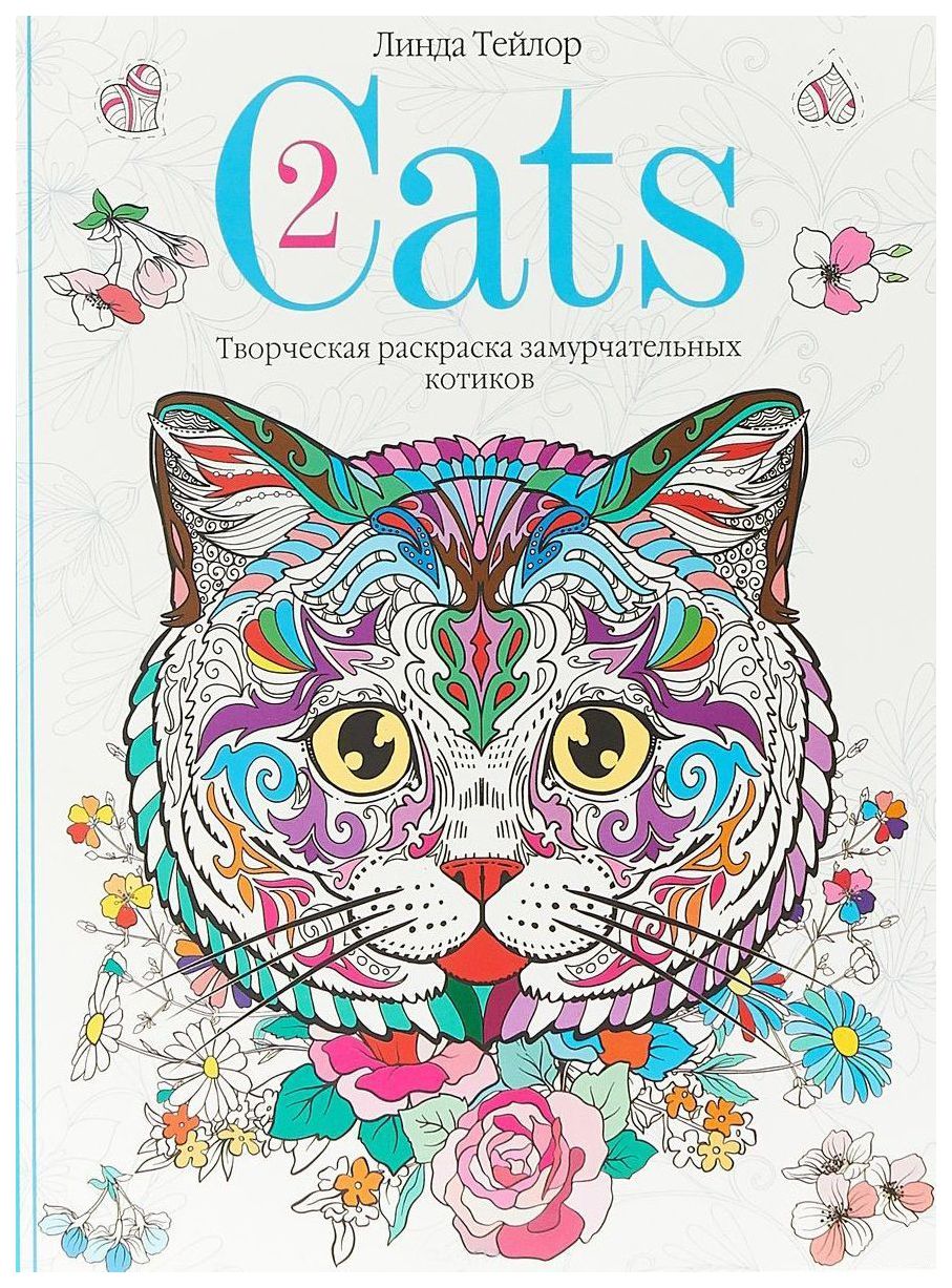 фото Книга cats-2 центрполиграф