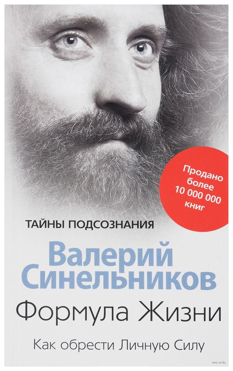 

Формула Жизни