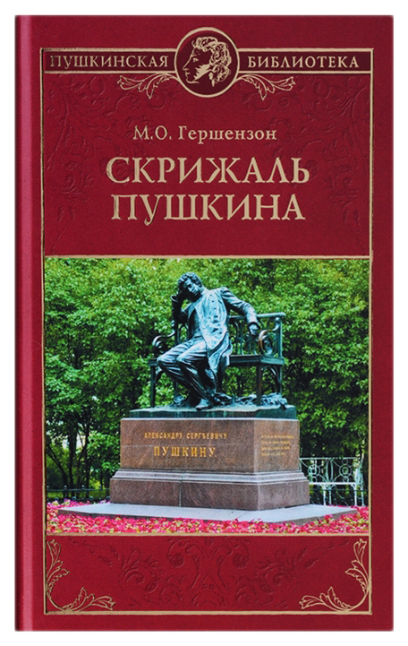 фото Книга скрижаль пушкина вече