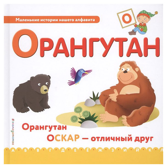 

Книга Орангутан