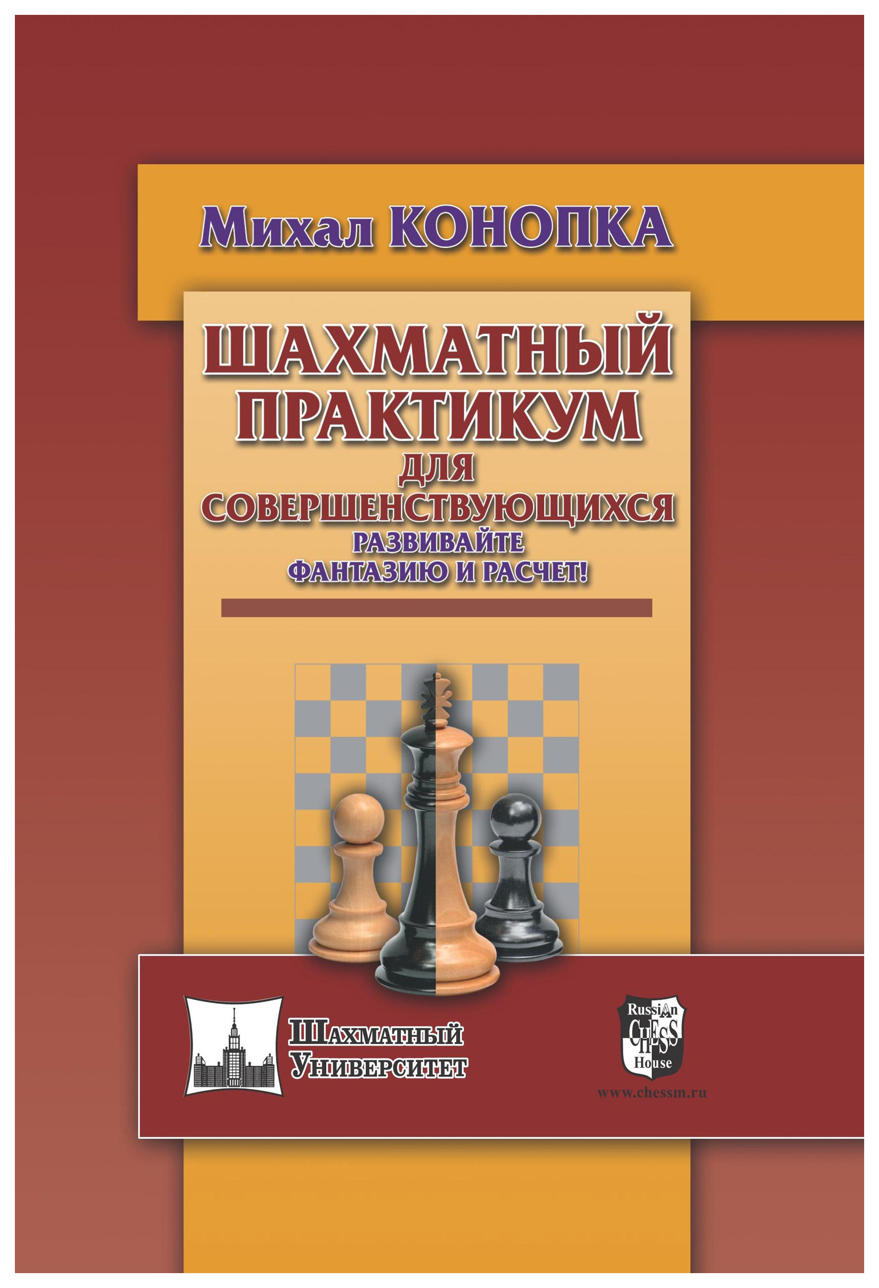 Новые шахматные книги. Шахматный практикум. Книги о шахматах. Книжка шахматы. Книжка для шахматиста