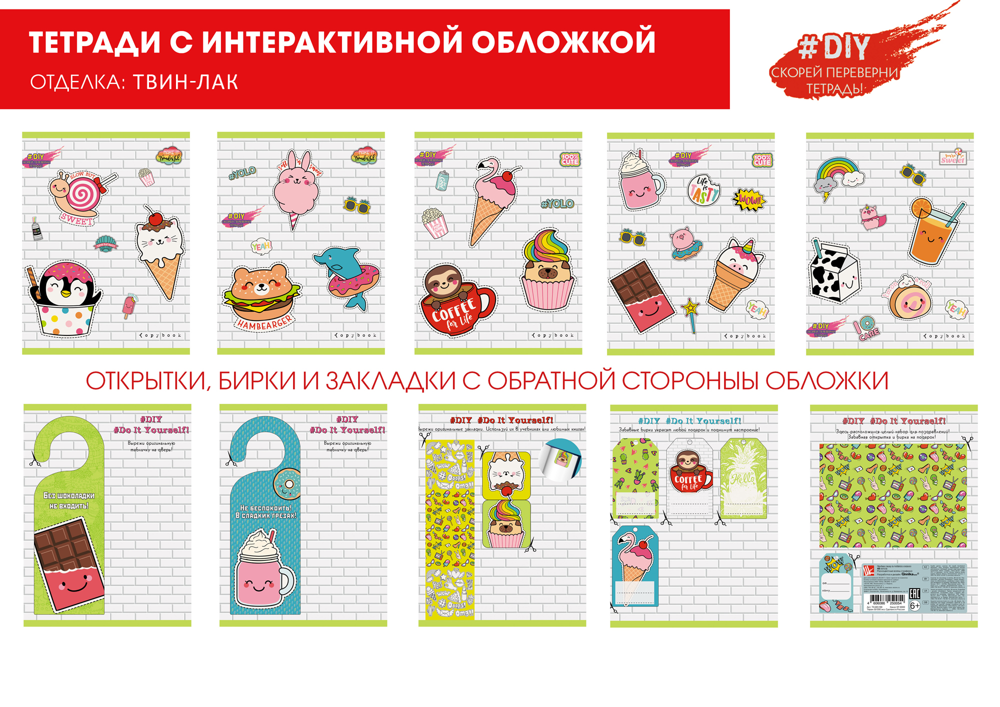 

Тетрадь DIY Collection (А5, 48л, клетка, скрепка), ТК2Л486353