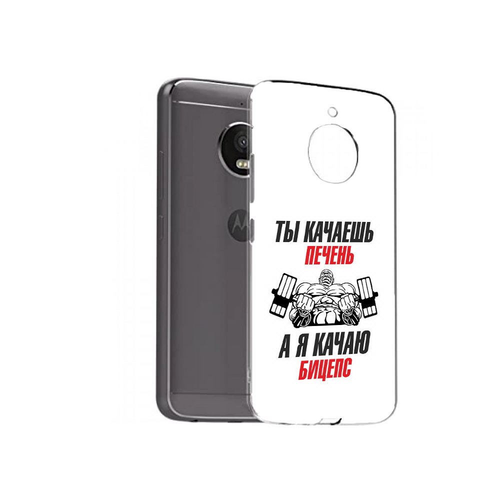 

Чехол MyPads Tocco для Motorola Moto E4 Plus бодибилдинг качаю бицепс (PT100001.341.235), Прозрачный, Tocco