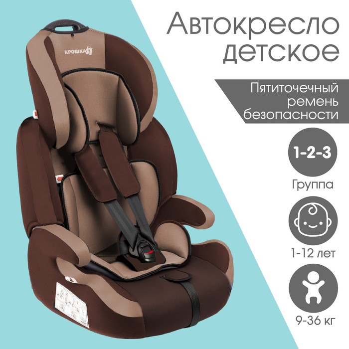 

Автокресло детское Крошка Я Flex plus, группа 1/2/3, 9-36 кг, 1-12 лет, коричневый