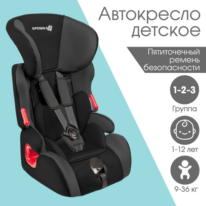 Автокресло детское Крошка Я Space plus, группа 1/2/3, 9-36 кг, 1-12 лет, черный-серый