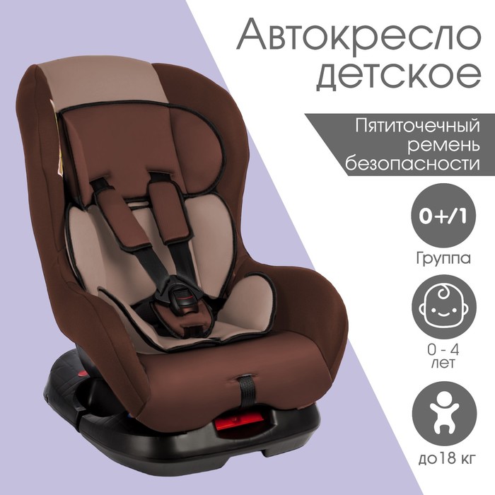 

Автокресло детское Крошка Я Support, группа 0+/1, до 18 кг, 0-4 года, коричневый