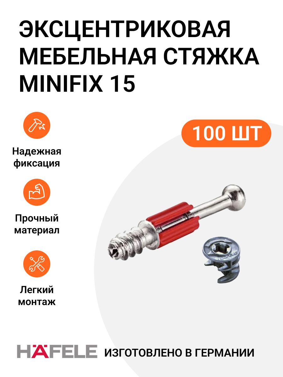 

Эксцентриковая мебельная стяжка Hafele Minifix 15 MP01348 со штоком под евровинт, 100 шт, Серебристый