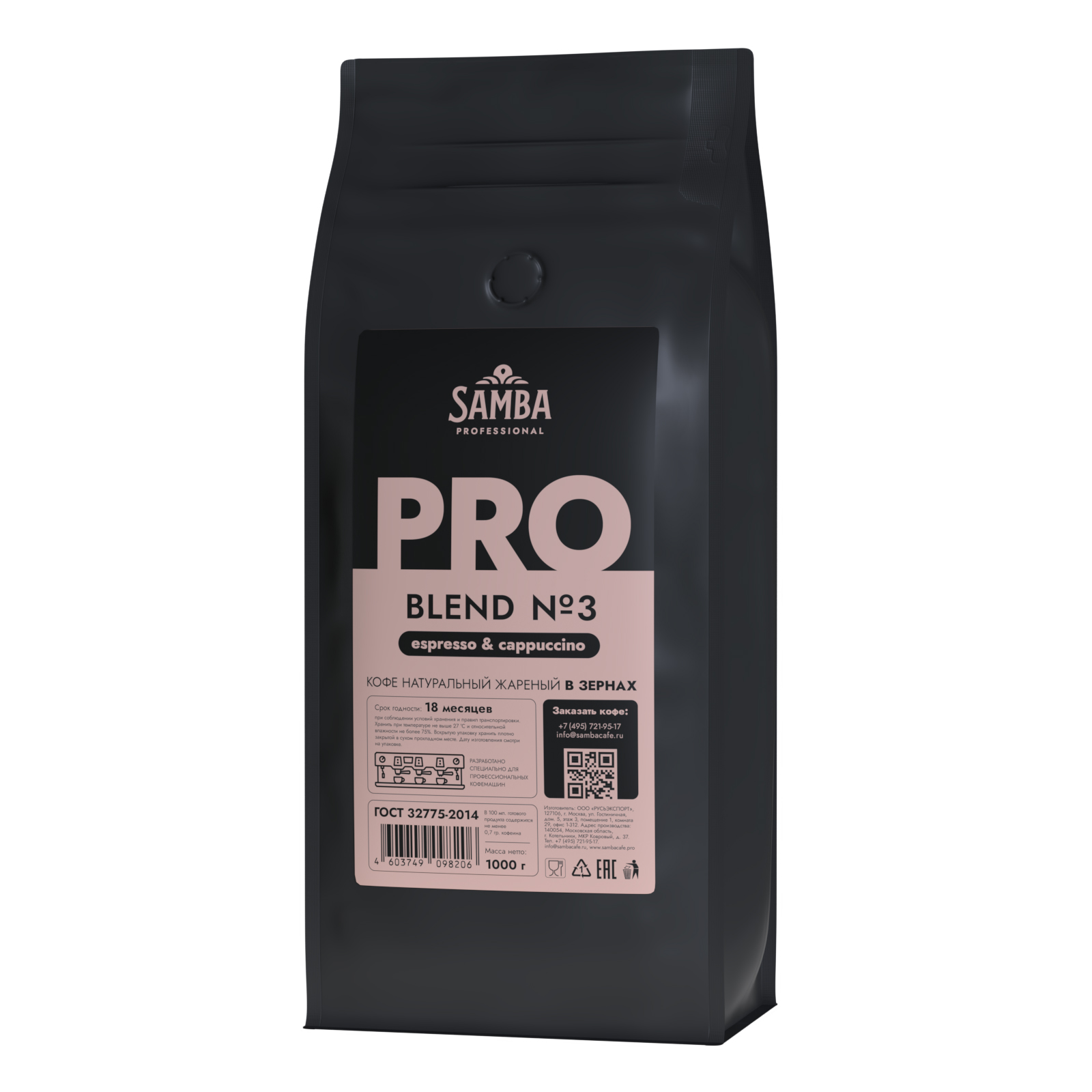 Кофе в зернах SAMBA Cafe Brasil Professional PRO Blend №3, арабика/робуста, 1000 гр