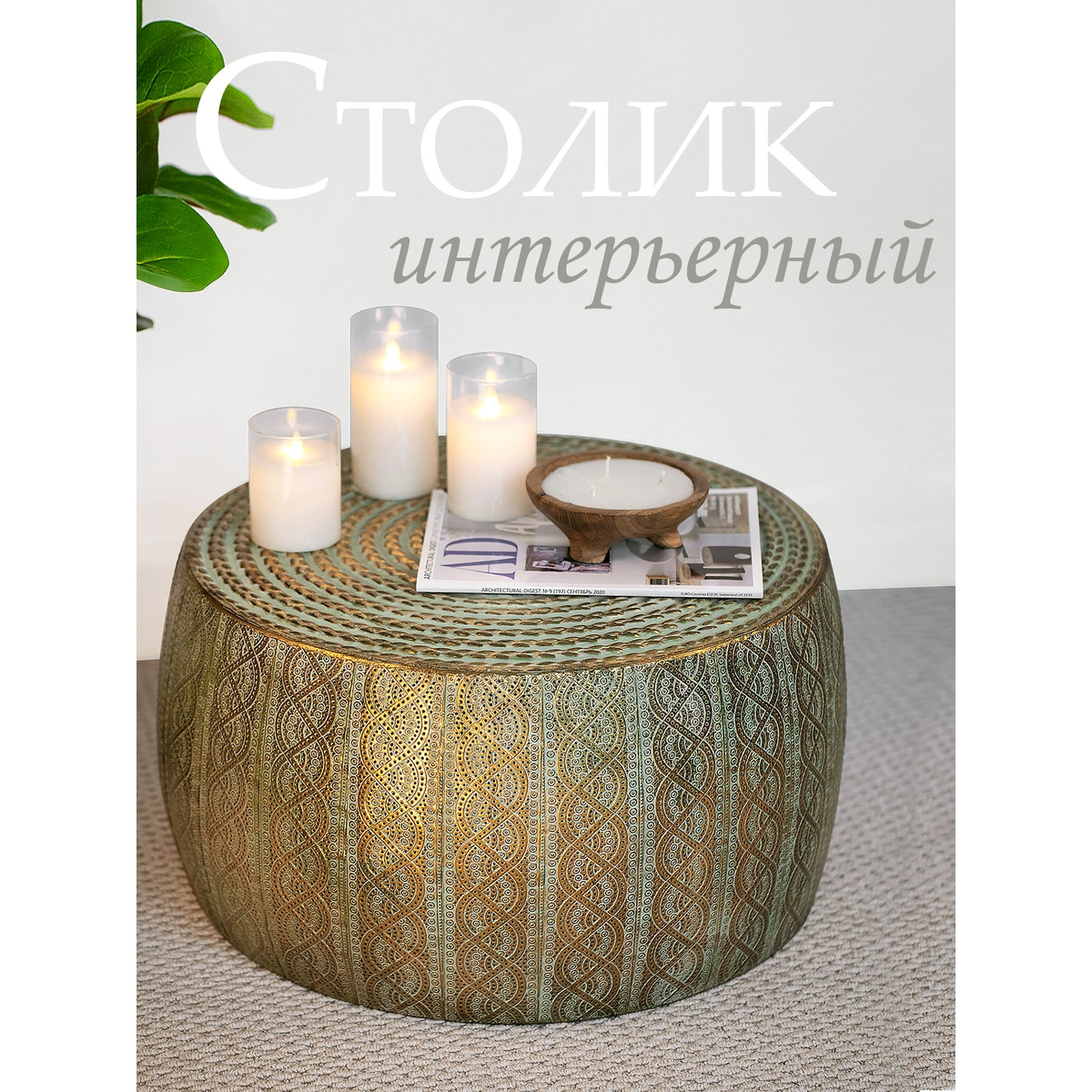 

Столик интерьерный Glasar Мадагаскар 60х60х32см, Мадагаскар