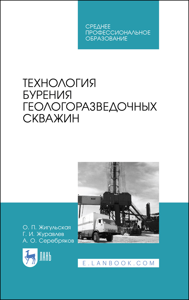 

Технология бурения геологоразведочных скважин