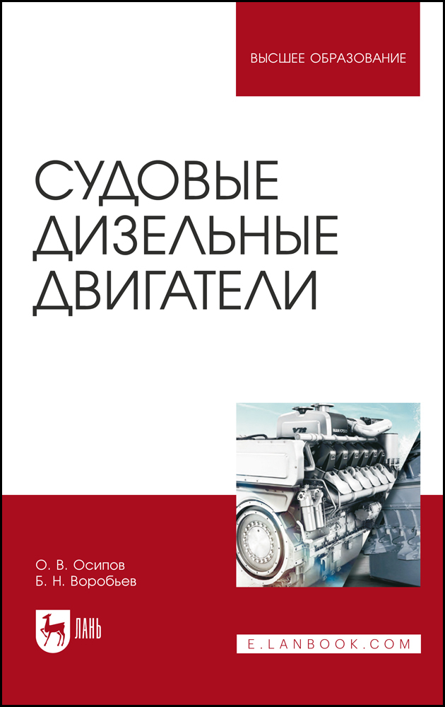 

Судовые дизельные двигатели