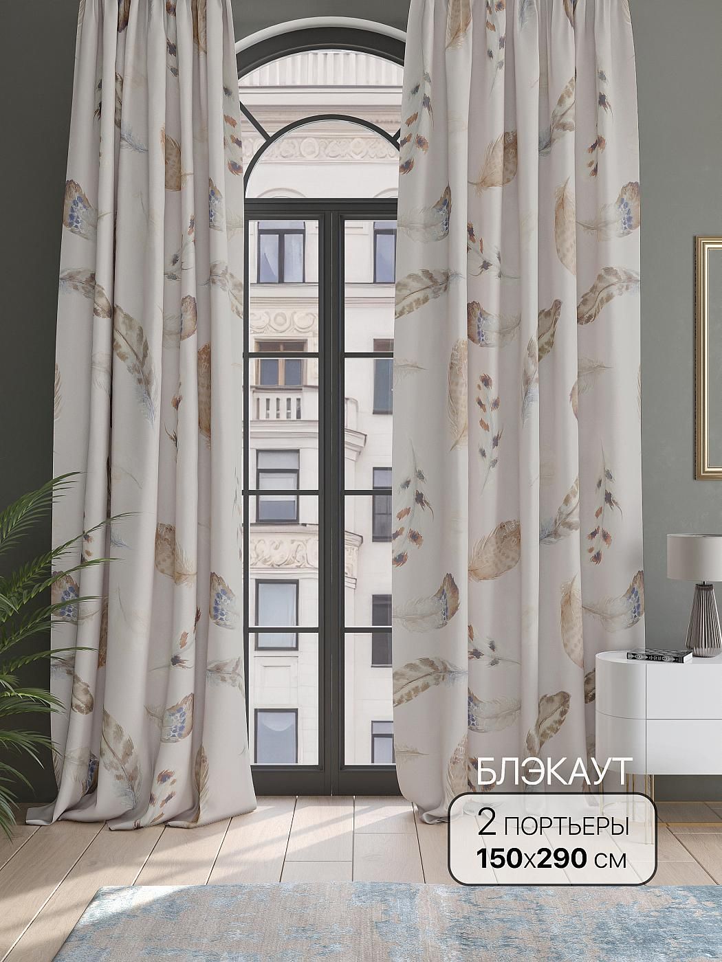 

Комплекты штор AT HOME Фанрилт высота 290 см, ширина 150 см, Бежевый, 987009