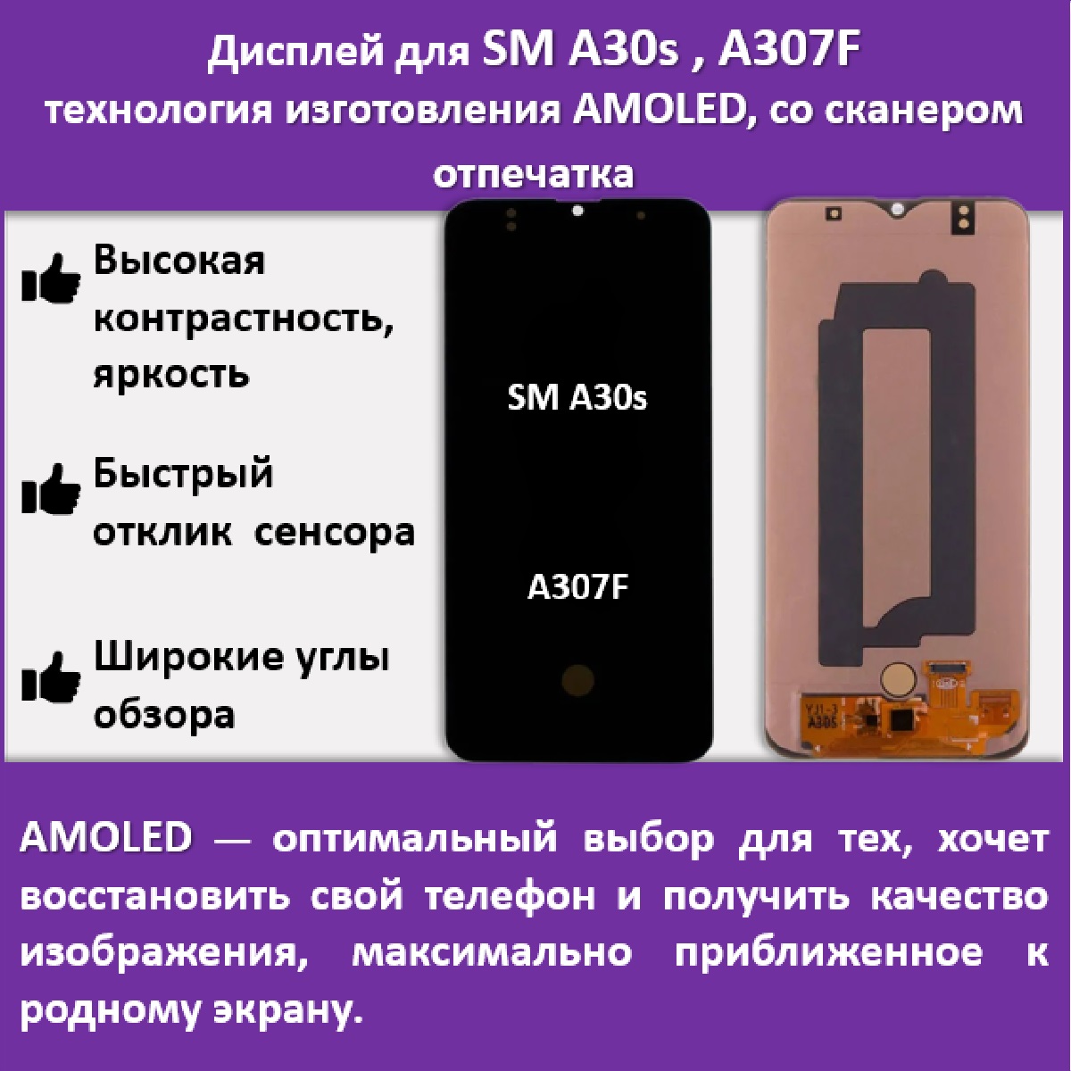 Дисплей для смартфона Samsung A30s , A307F, технология AMOLED