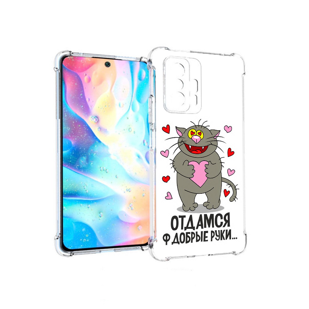 

Чехол MyPads Tocco для Xiaomi 11T Pro Отдамся в добрые руки (PT163474.285.128), Прозрачный, Tocco