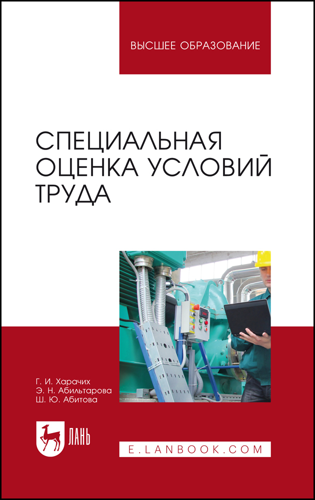 

Специальная оценка условий труда