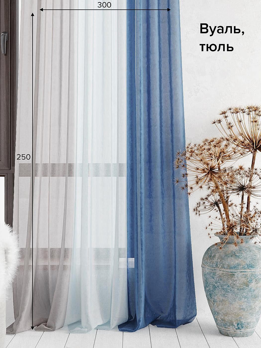 

Тюль для комнаты AT HOME / 300х250 см / Лоцион (серо-синий) - 250 см, 131006
