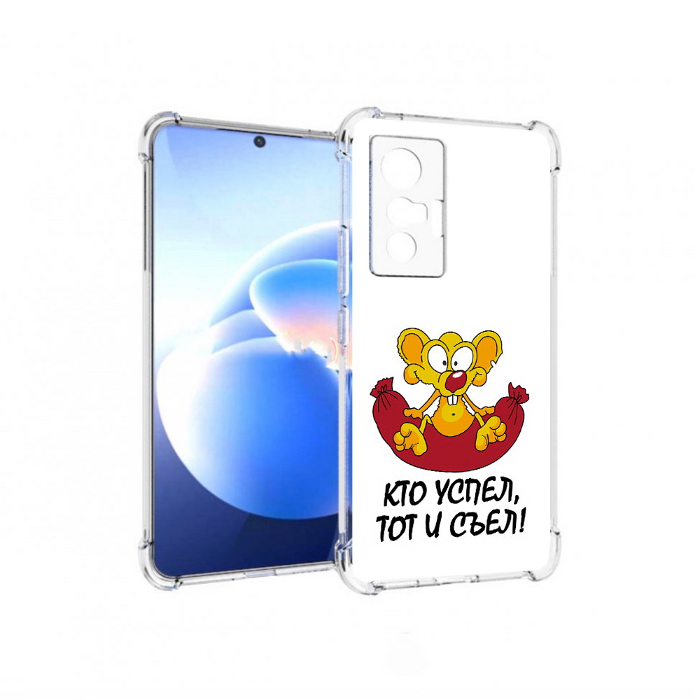 

Чехол MyPads Tocco для Vivo X70 кто успел тот и съел, Прозрачный, Tocco