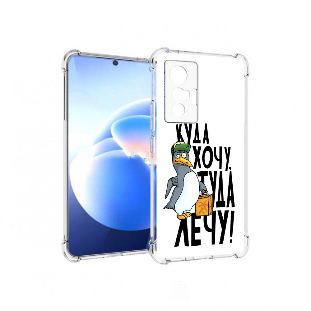 

Чехол MyPads Tocco для Vivo X70 куда хочу туда лечу, Прозрачный, Tocco