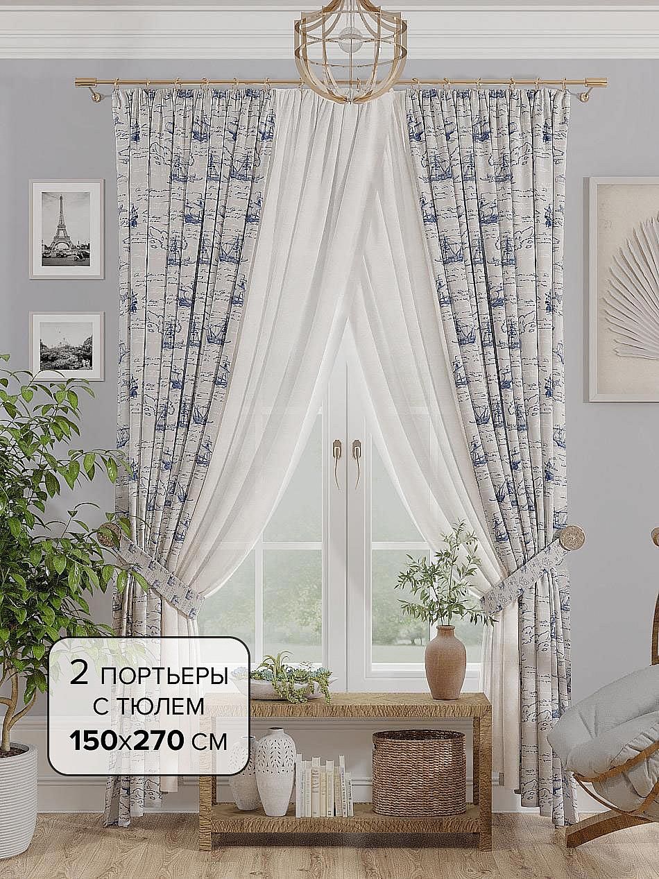 

Комплекты штор AT HOME / шторы в комнату 150х270 см / Макрин (синий), 205937