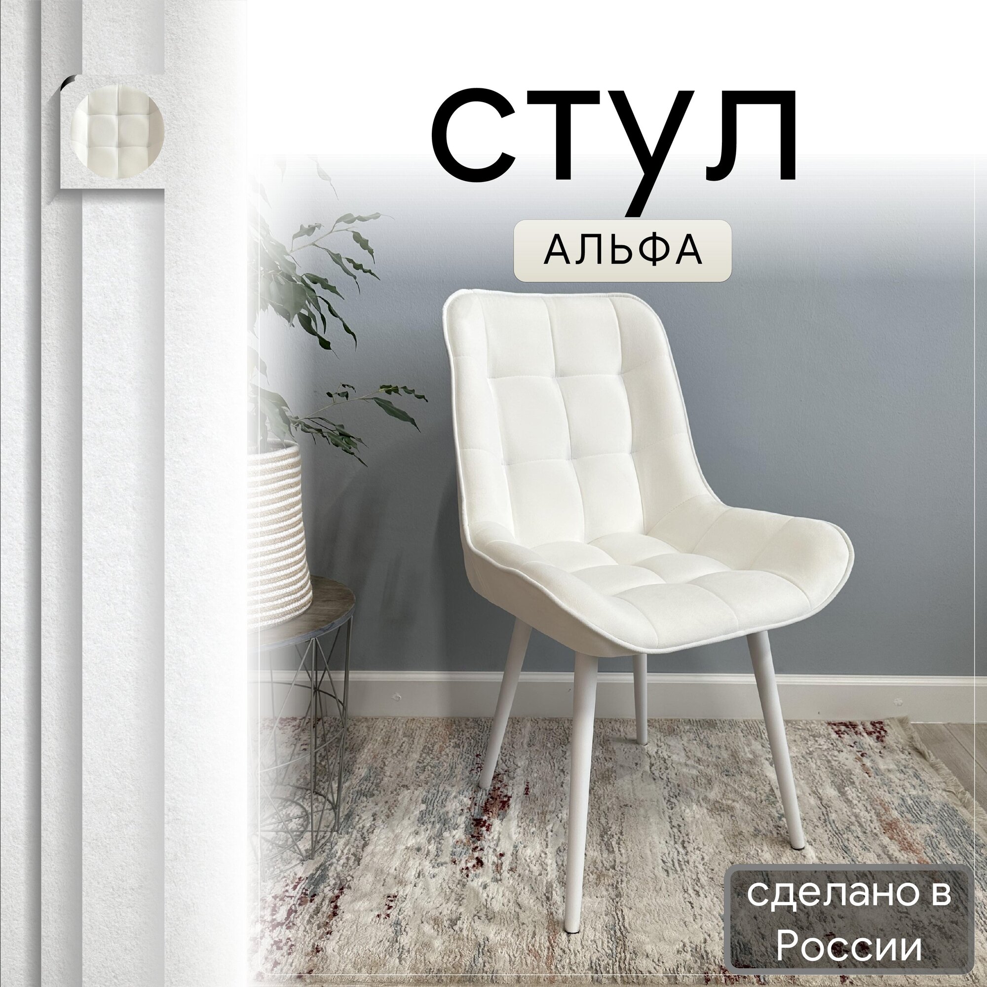 

Стул кухонный со спинкой Удобно Альфа опора конус 1 шт, белый, Альфа