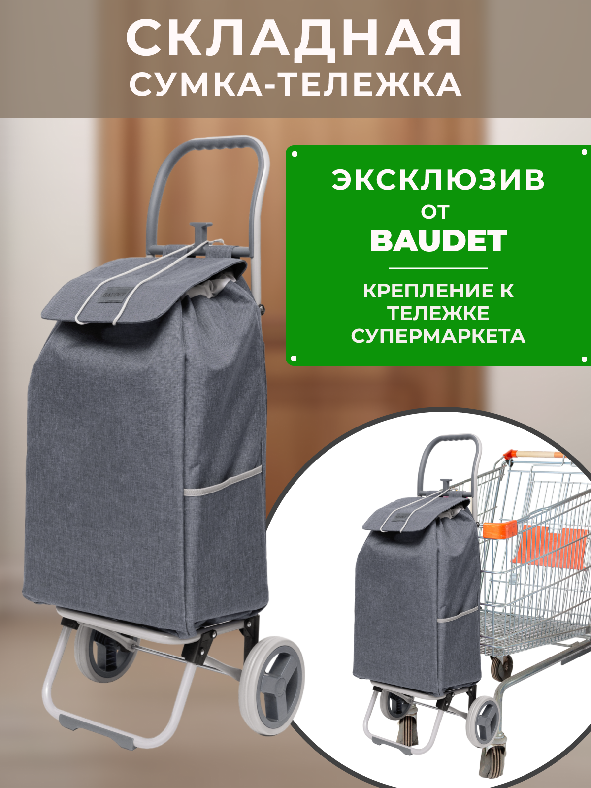 Сумка-тележка Baudet STB 0521009