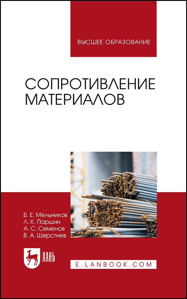 

Сопротивление материалов