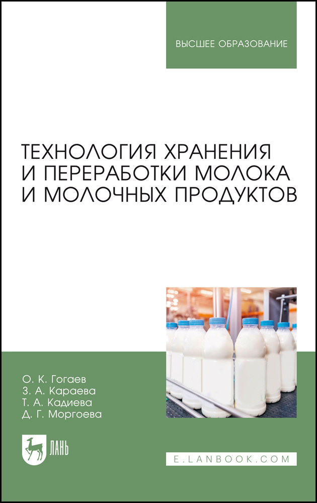 

Технология хранения и переработки молока и молочных продуктов