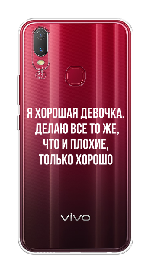 

Чехол на Vivo Y11 / Виво Y11 "Хорошая девочка", Серебристый, 261650-6