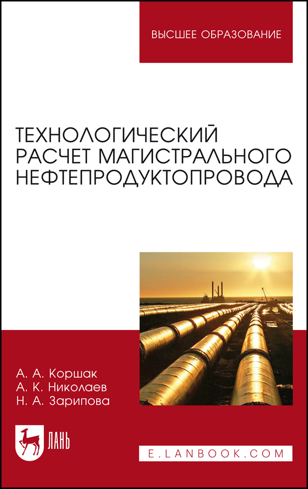 

Технологический расчет магистрального нефтепродуктопровода