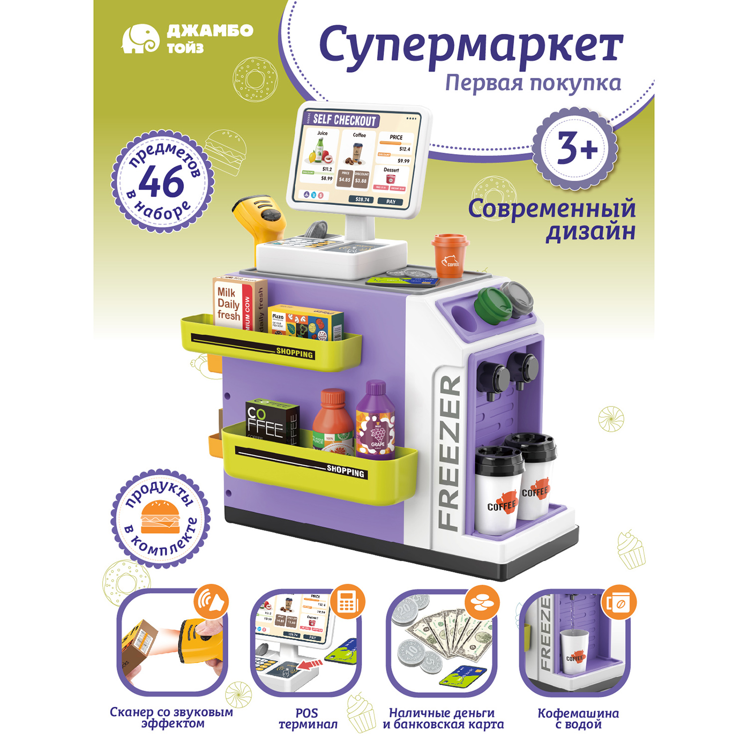 Игровой набор Джамбо Тойз Супермаркет JB0213137