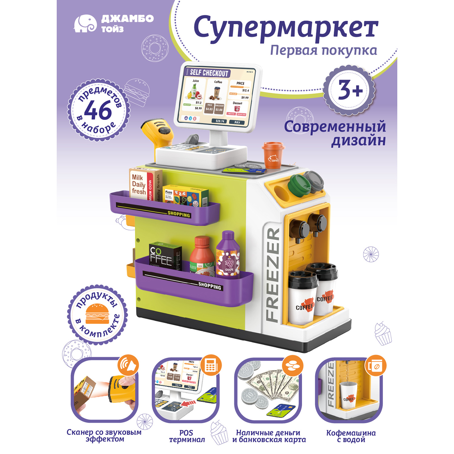 Игровой набор Джамбо Тойз Супермаркет JB0213138