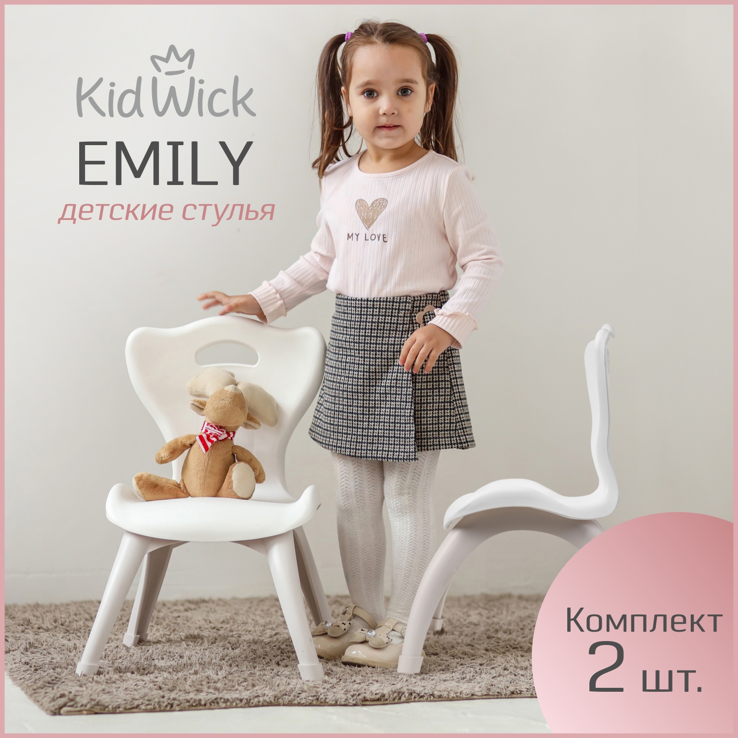 

Стул детский пластиковый Kidwick Emily, 2 шт, белый
