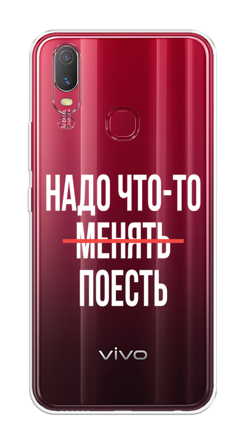 

Чехол на Vivo Y11 / Виво Y11 "Надо что-то поесть", Белый;красный, 261650-6