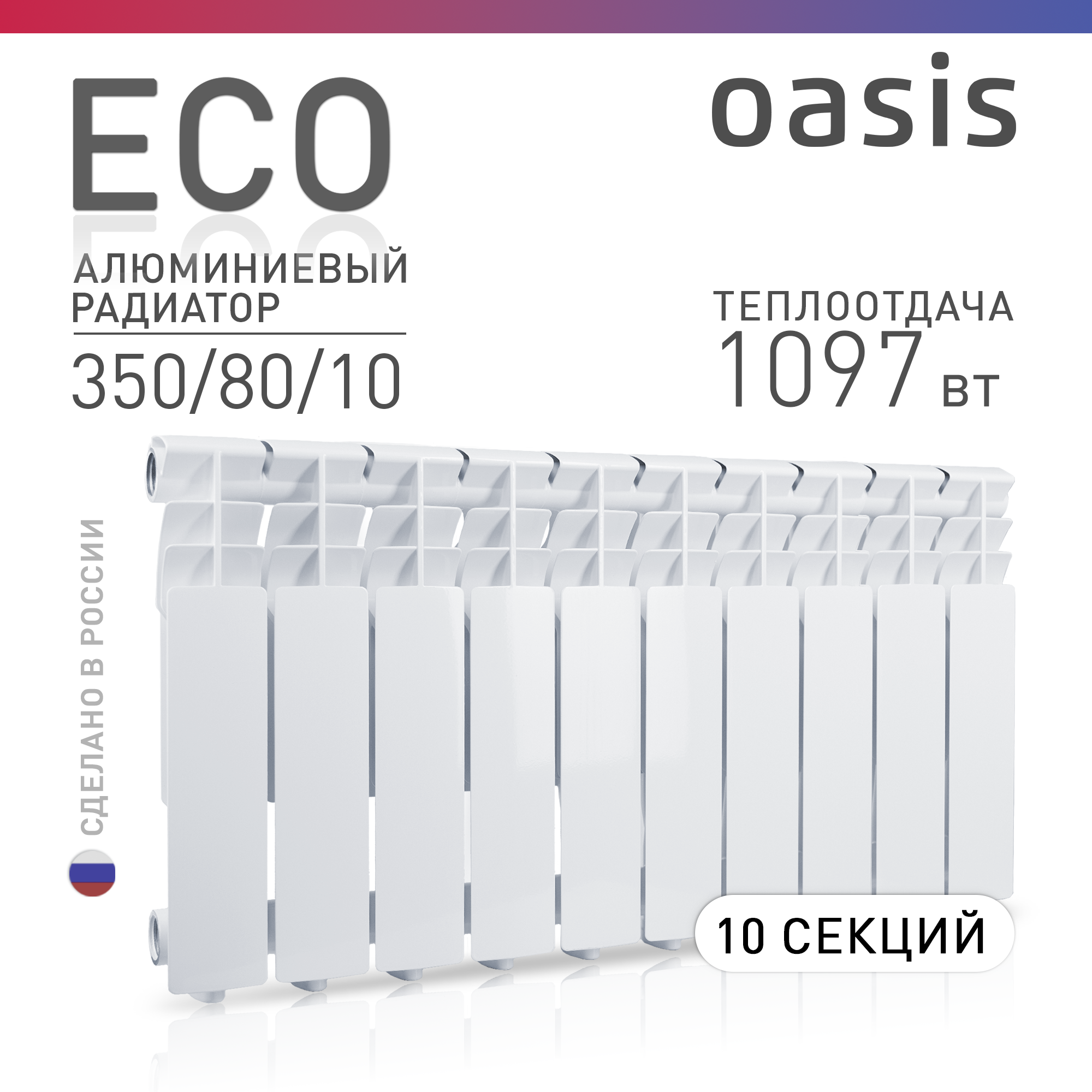 Алюминиевый литой радиатор отопления Oasis AL Eco 3508010 5740₽