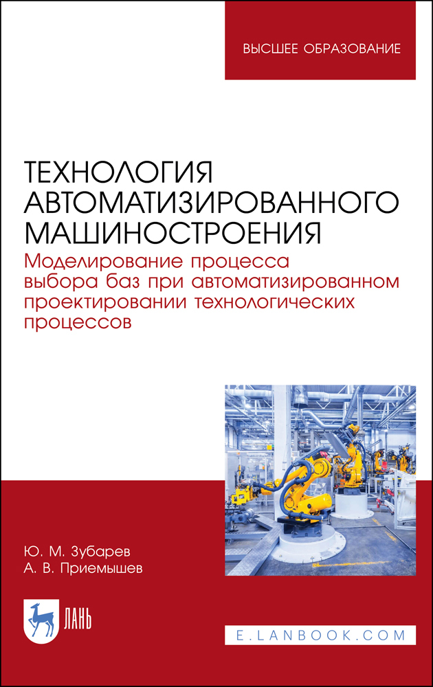 

Технология автоматизированного машиностроения Моделирование процесса выбора баз при автома