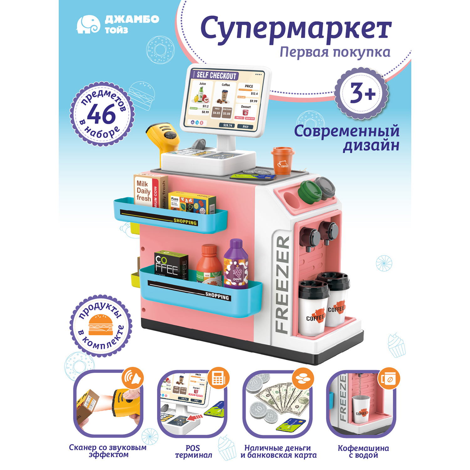 Игровой набор Джамбо Тойз Супермаркет JB0213139 3063₽