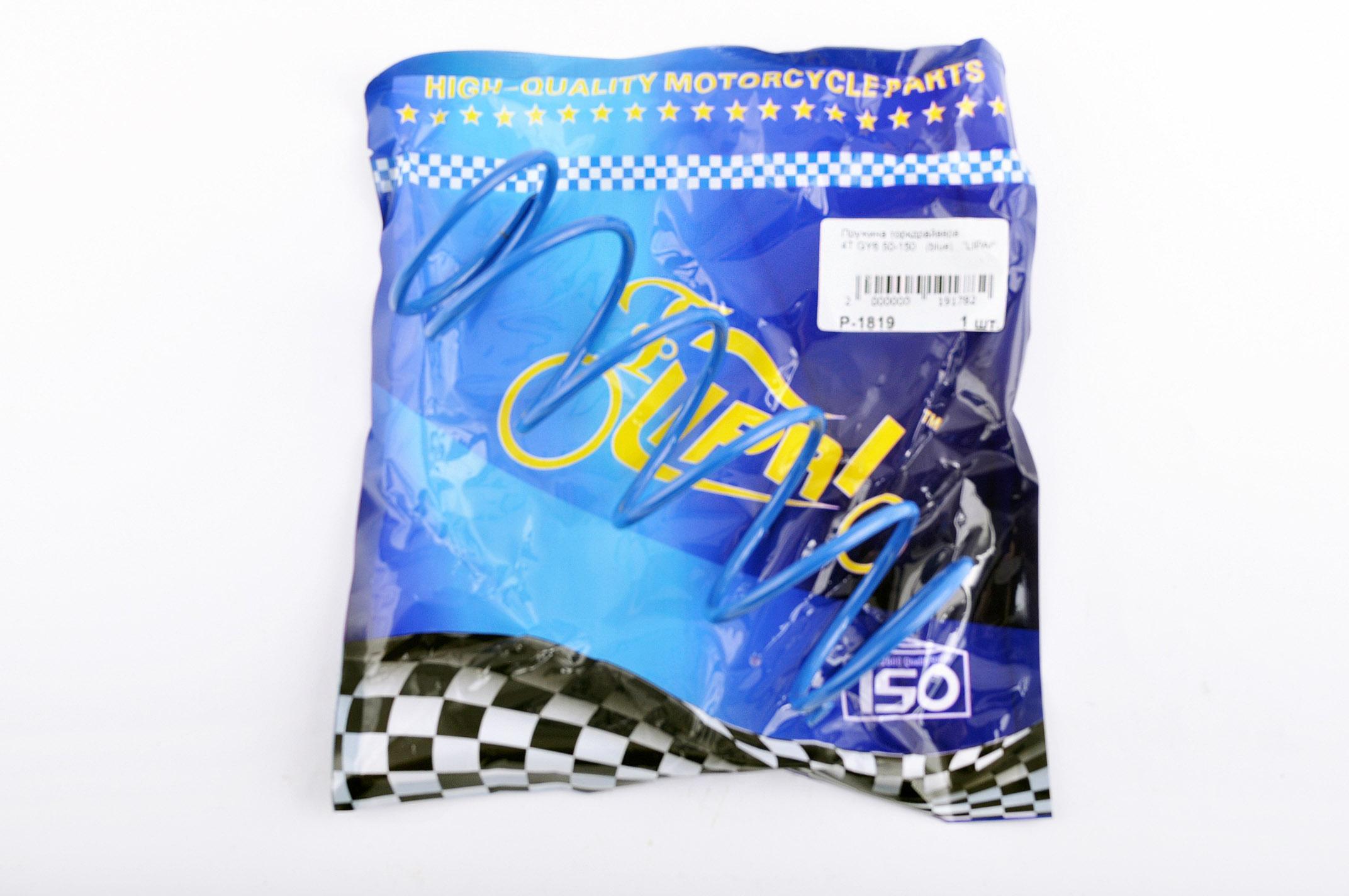 Пружина торкдрайвера 4T GY6 150 (157QMJ) (1000RPM) (синяя) 