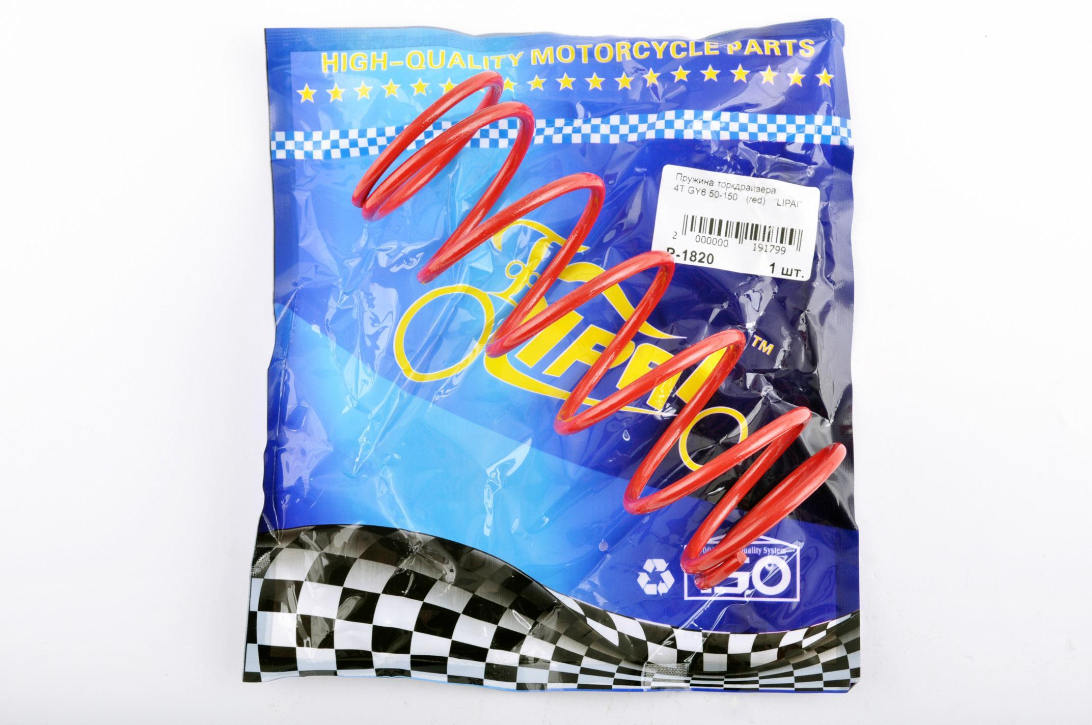 Пружина торкдрайвера 4T GY6 150 (157QMJ) (2000RPM) (красная) 