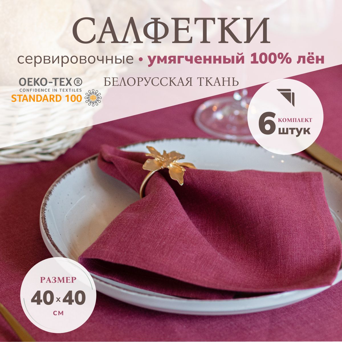 

Cалфетки на стол сервировочные AVIS ATELIER NAP вин 6 штук, 40x40 см, Красный