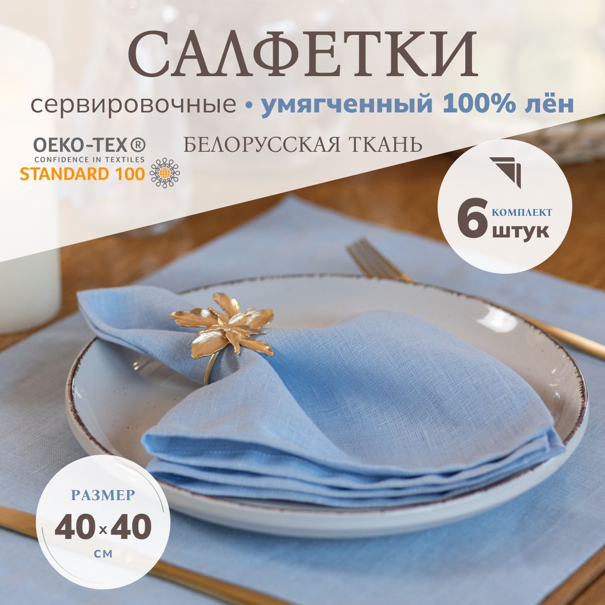 

Cалфетки на стол сервировочные AVIS ATELIER NAP гол 6 штук, 40x40 см, Голубой