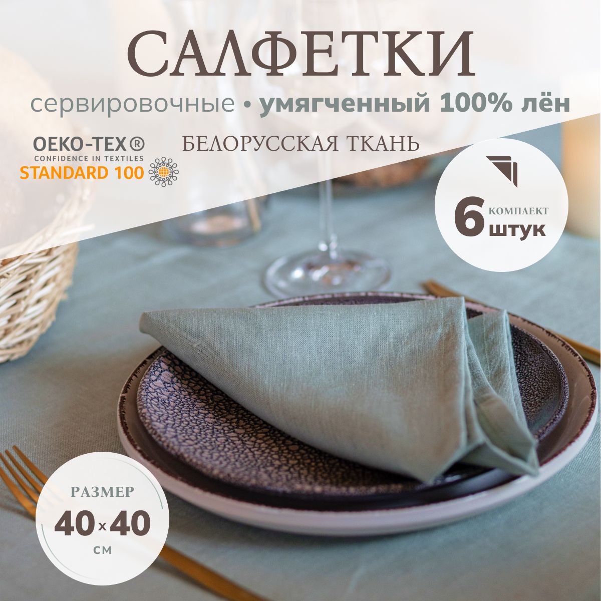 

Cалфетки на стол сервировочные AVIS ATELIER NAP мят 6 штук, 40x40 см, Зеленый