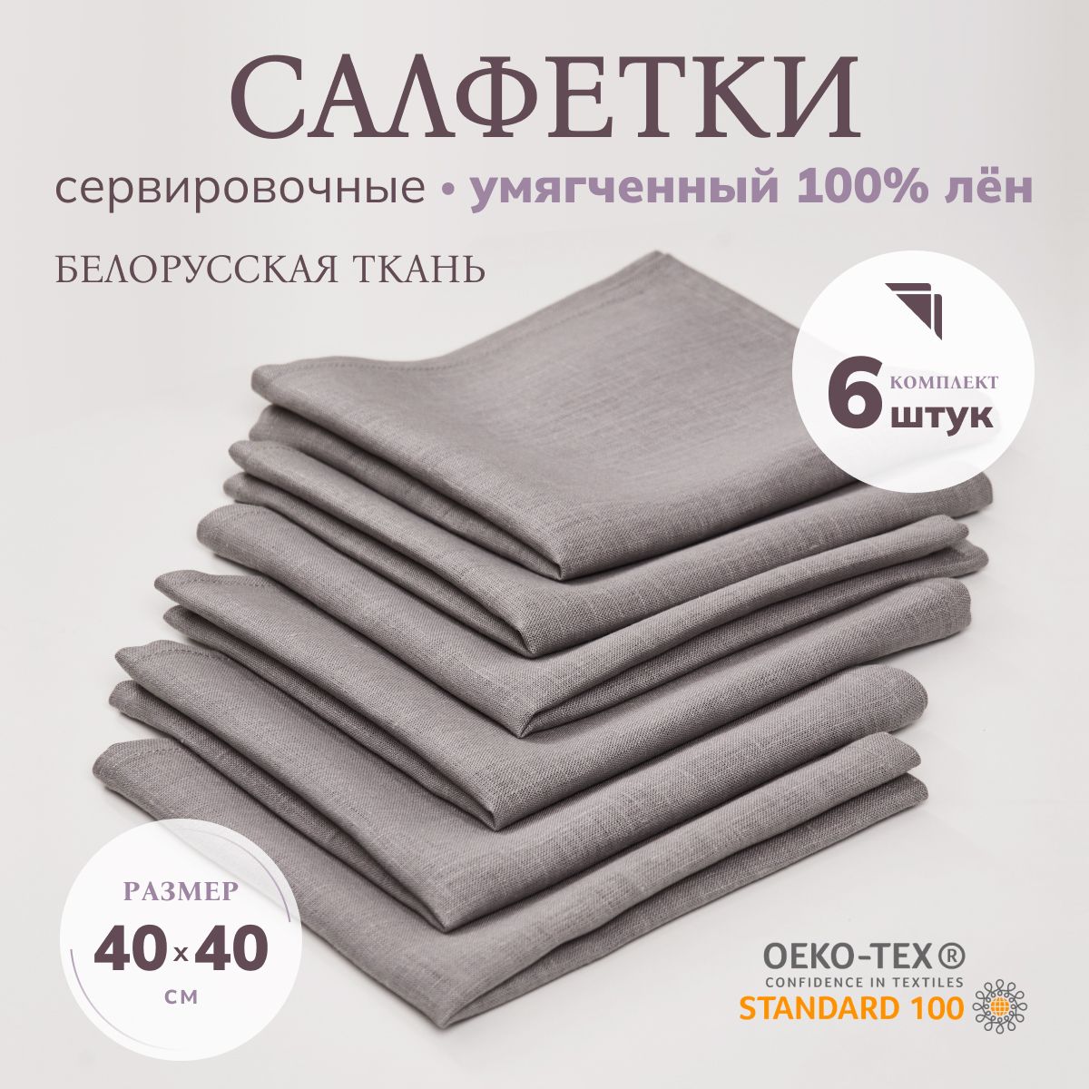 

Cалфетки на стол сервировочные AVIS ATELIER NAP сер 6 штук, 40x40 см, Серый