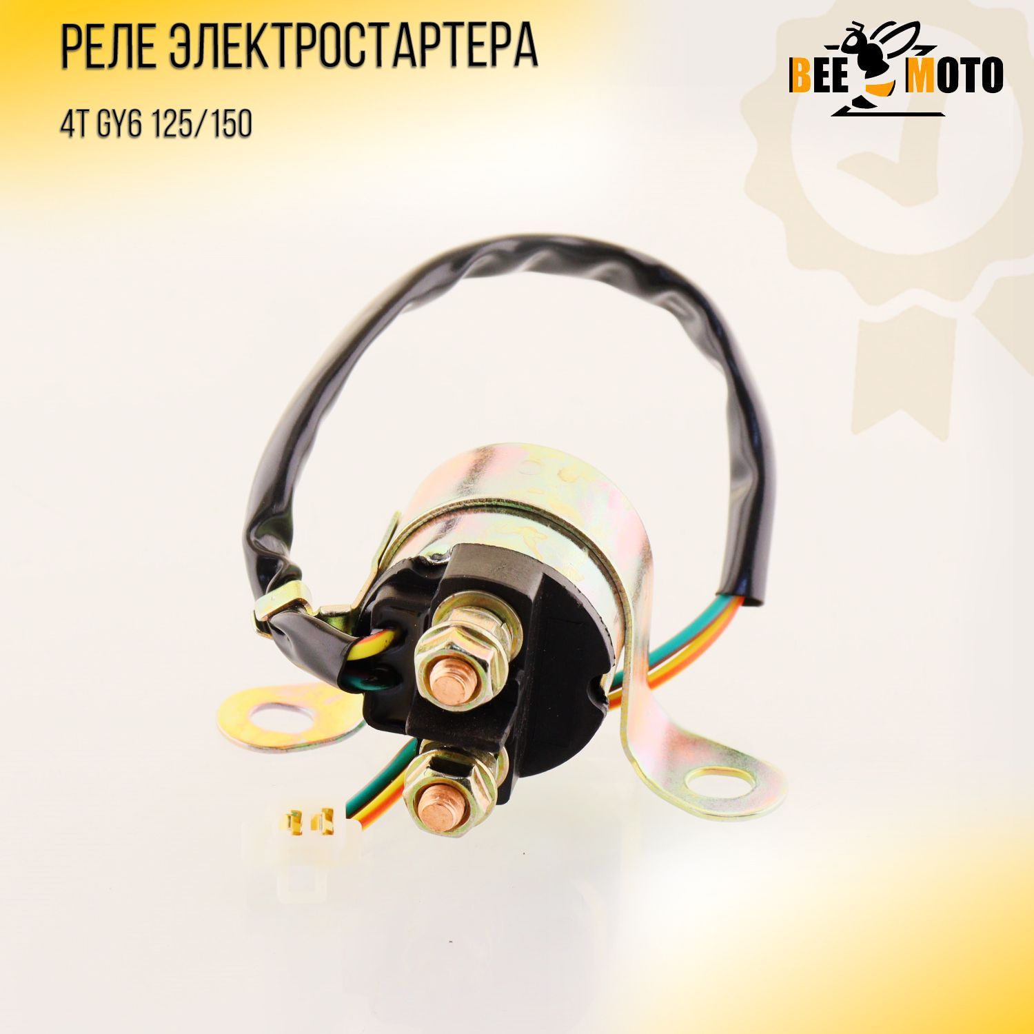 Реле электростартера 4T GY6 125150 152QMI157QMJ BEEZMOTO 523₽