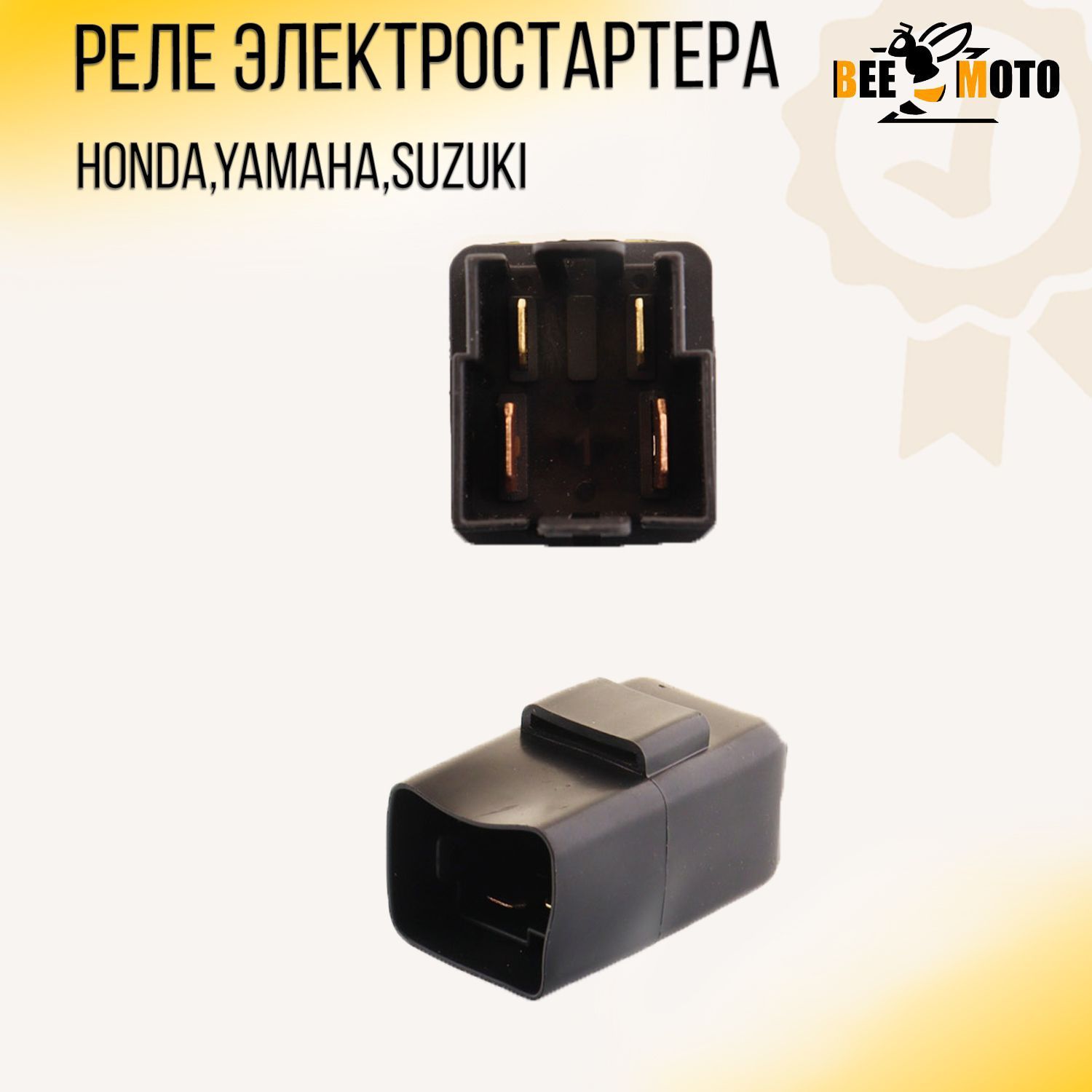 Реле электростартера Honda Yamaha Suzuki BEEZMOTO 399₽