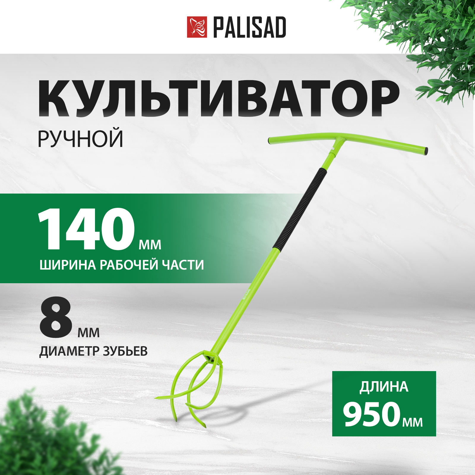 Ручной культиватор PALISAD 62018